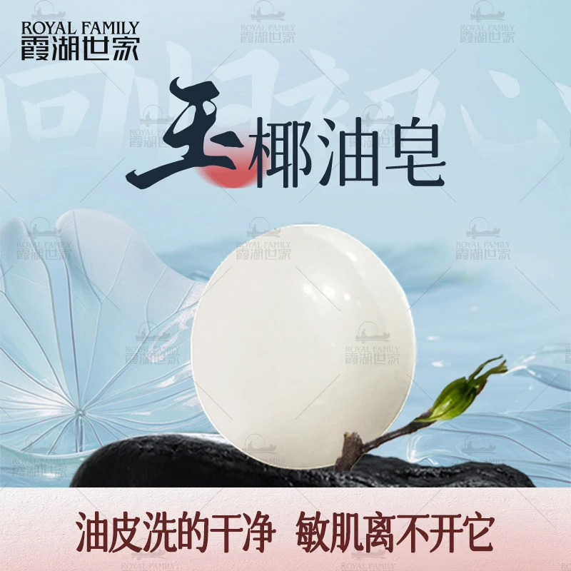 【原生态玉椰油皂】霞湖世家 可沐浴可洗脸 深层滋润肤不假滑香皂