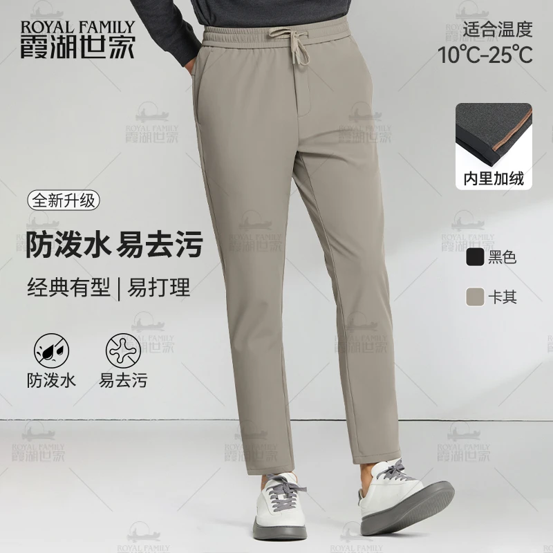 【秋冬防泼水休闲裤】霞湖世家 男士易去污易打理保暖舒适裤子C039