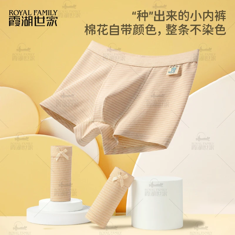 【儿童彩棉二代内裤】霞湖世家 小朋友7A抗菌自然不染色透气平角裤