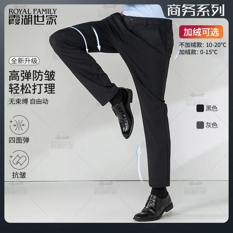 霞湖世家 男生秋冬裤子四面弹防皱商务休闲裤 C035