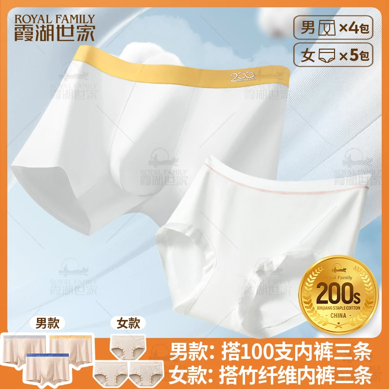 【200支尊贵系列】霞湖世家 200支7A抑菌聚乳酸内裆男女内裤  2402