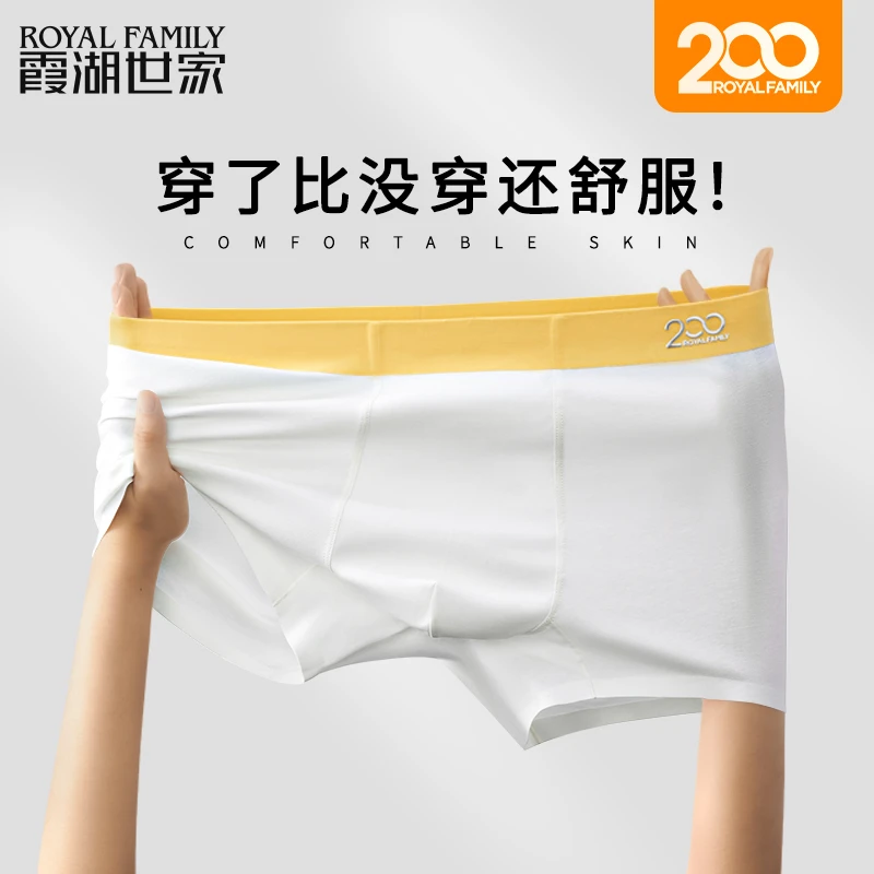 【200支内裤1条装】霞湖世家 尊贵系列男士聚乳酸里裆7A抑菌内裤