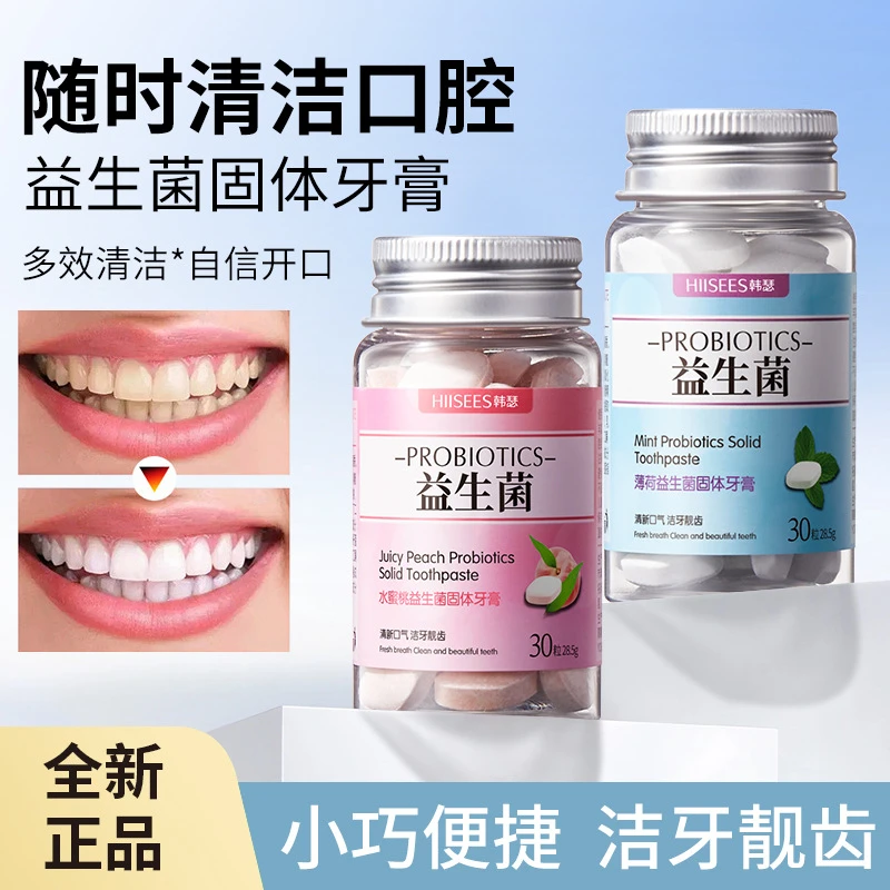 韩瑟薄荷益生菌固体牙膏清新口气便携式牙膏粒咀嚼片口腔护理批发