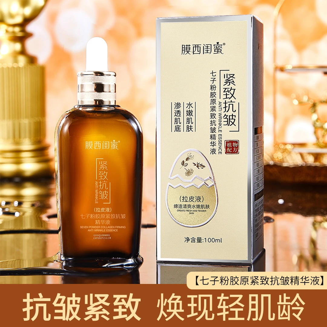 七子粉胶原紧致抗皱精华液保湿滋润嫩肌盈亮年轻原生液填充淡纹