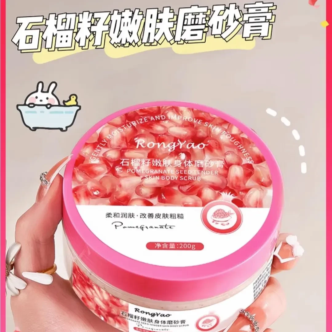 容耀石榴冰淇淋身体磨砂膏温和去角质嫩肤润肤持久留香长效保湿