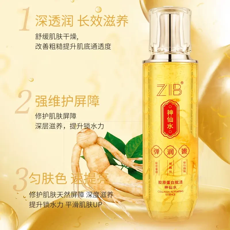 胶原蛋白水赋活神仙水保湿深度滋润提拉紧致回弹精华液山参精粹水