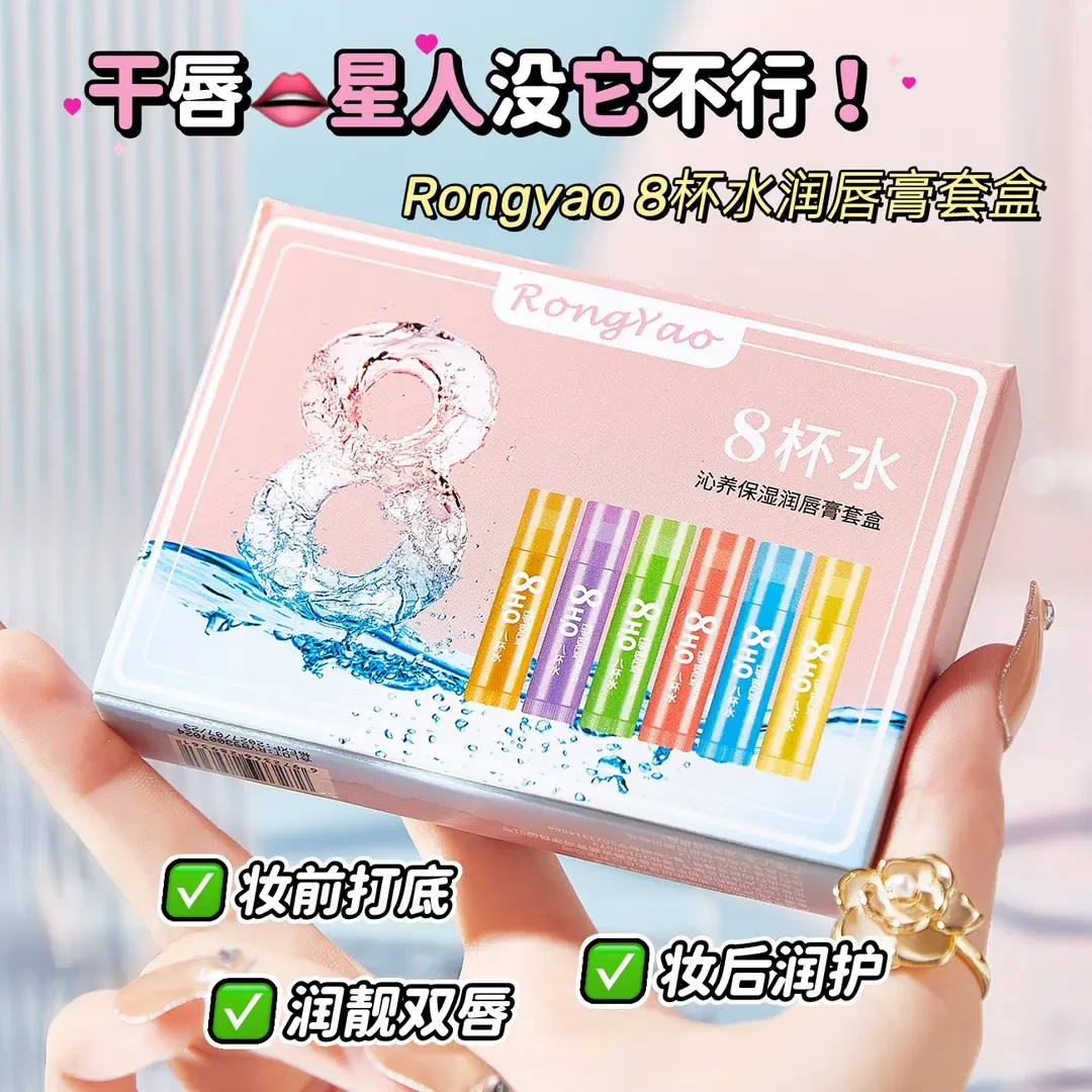 八杯水沁养保湿不粘腻润唇膏套盒补水保湿秋冬唇部护理润唇膏