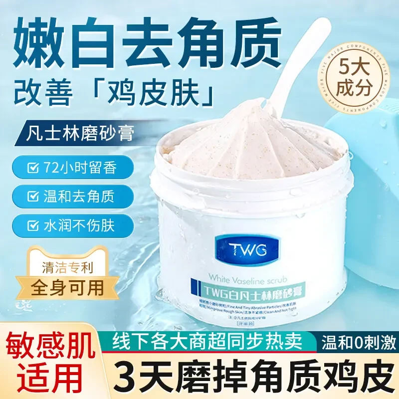 凡士林磨砂膏身体去角质嫩白全身去鸡皮神器深层清洁保湿学生通用
