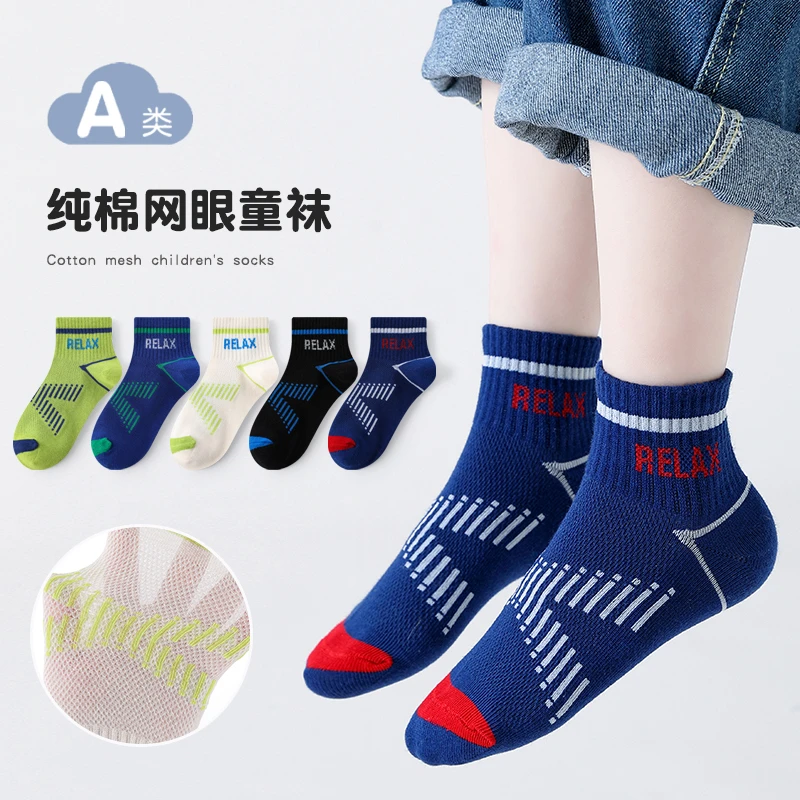 A类儿童男童袜子无荧光运动春夏薄款网眼透气棉袜短中筒大小童袜