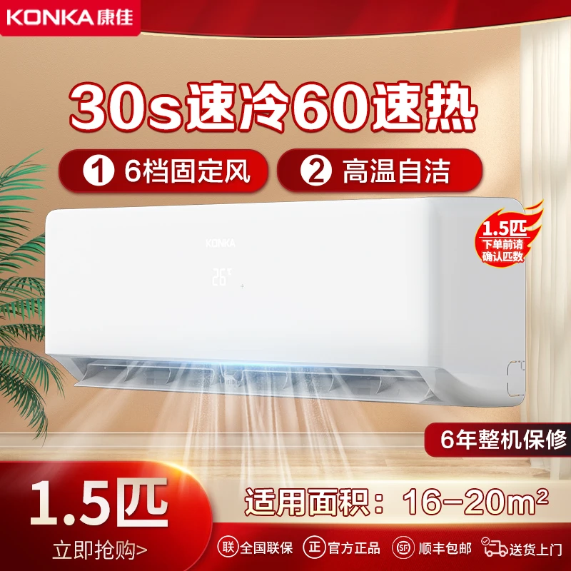康佳1.5匹变频新能效快速冷暖两用一键节能时尚挂壁式空调挂机Y3