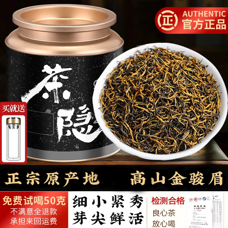 金骏眉红茶2023新茶养胃红茶叶蜜香型高山茶正宗金骏眉中秋礼盒装