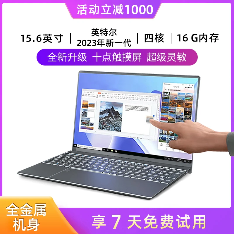 升级触摸屏笔记本电脑【 15.6寸全金属机身】2023品牌轻薄本电脑