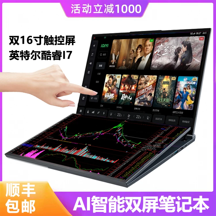 酷睿I7新款AI双屏16寸笔记本电脑品牌笔记本电脑