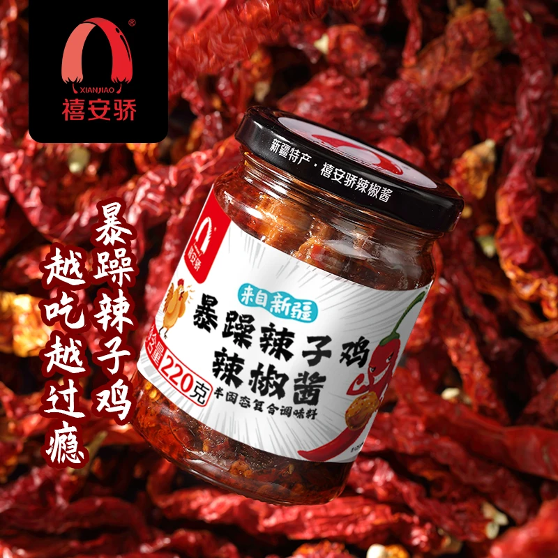 新疆直发辣椒酱禧安骄暴躁辣子鸡辣椒酱鲜香健康开盖炒制220g/瓶