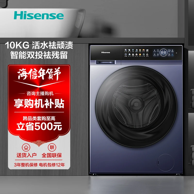 海信10公斤滚筒洗衣机 HD10ME3家用全自动洗烘一体机超薄洗衣机