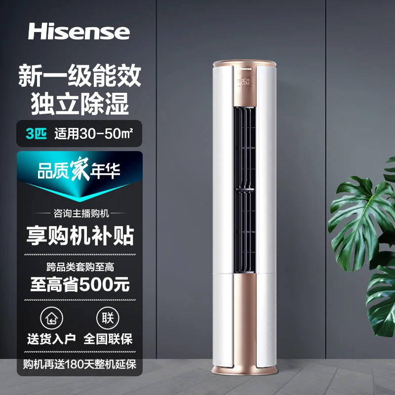 海信空调3匹速冷热系列KFR-72LW/E500-A1家用智能新一级立式柜机