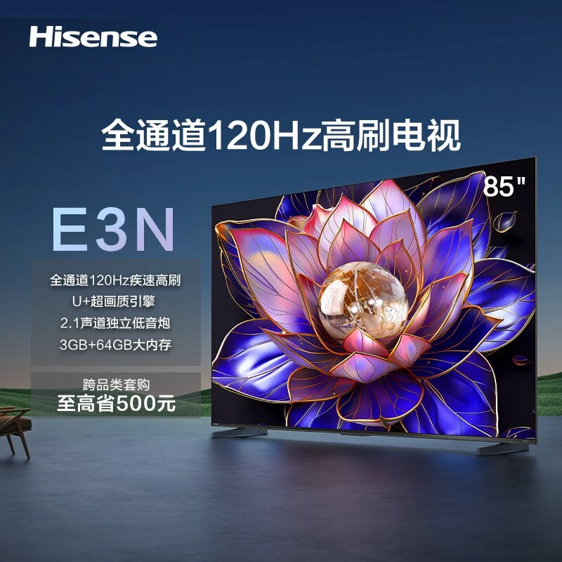 海信电视 85E3N系列 液晶电视机投屏电视高刷高色域