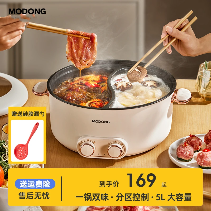 MODONG摩动鸳鸯电火锅家用多功能一体火锅专用炒菜锅5-6L电煮锅