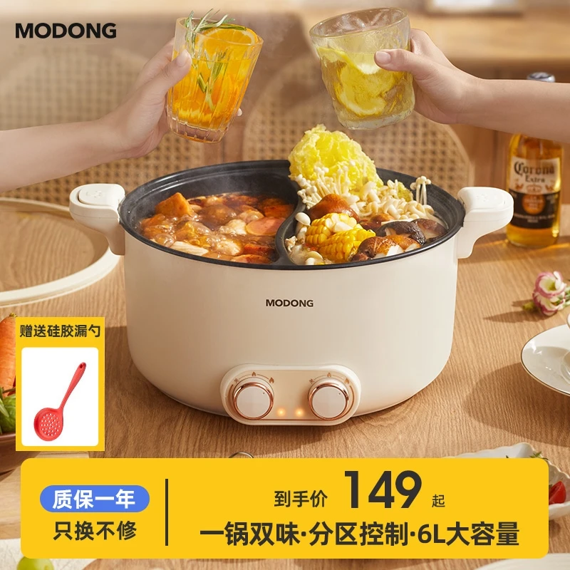 MODONG/摩动鸳鸯电火锅专用锅家用5L-8L多功能一体锅大容量不粘锅