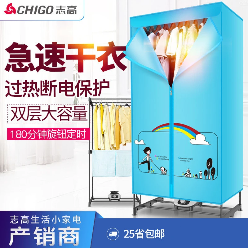 Chigo/志高干衣机家用衣服大容量烘干机铁管家庭烘衣机暖风速干机
