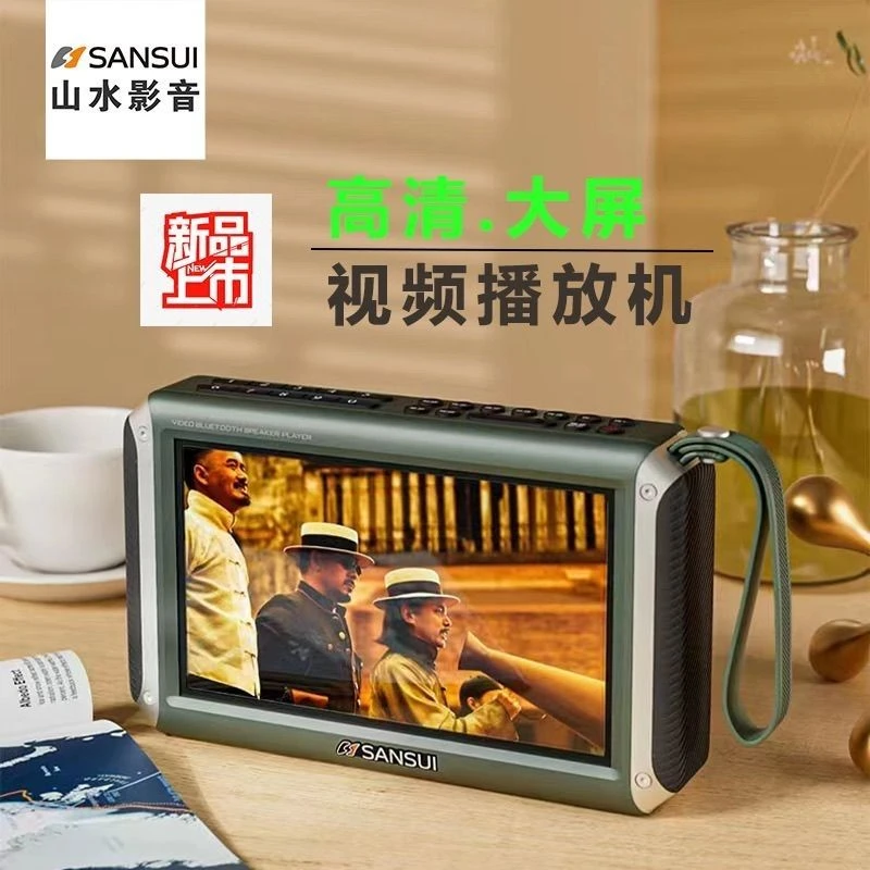 SANSUI/山水F55视频收音机播放器蓝牙老人听书唱戏