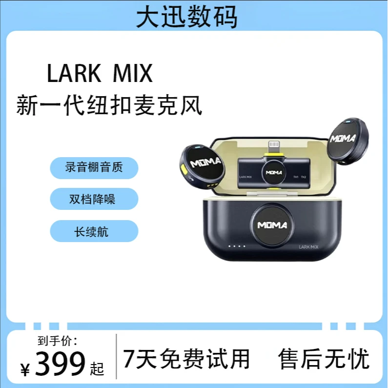 Lark MIX迷你无线领夹式麦克风收音录音直播设备手机降噪麦克风
