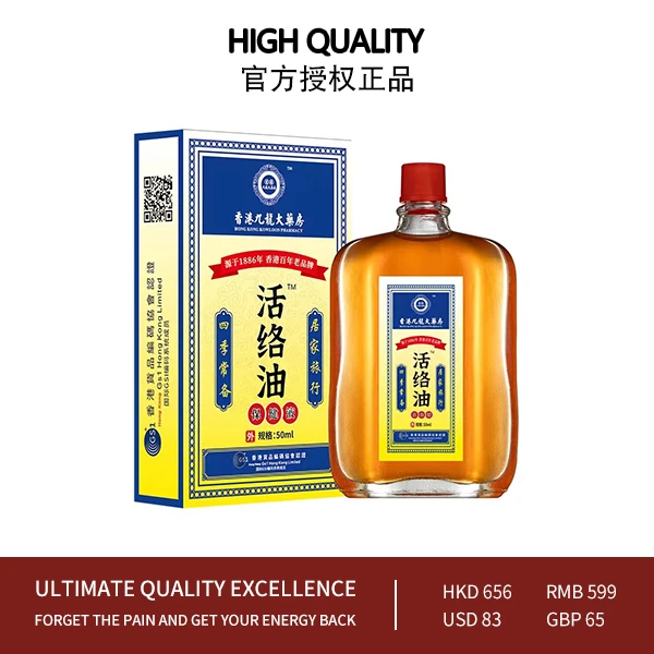 【香港九龍活络油1886年】F3-3植物萃取活络精油50ML