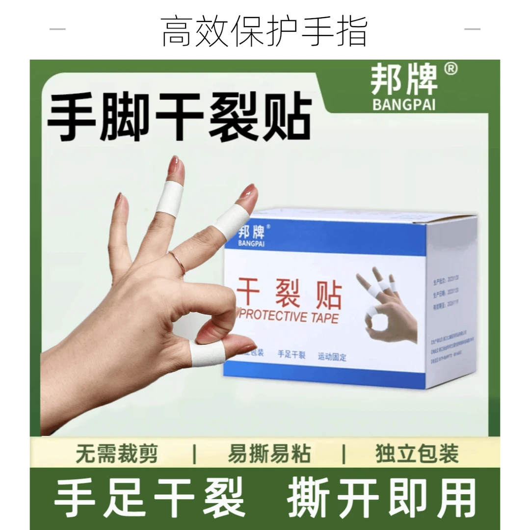 【秋冬推荐】干裂贴透气高弹粘性皮肤皲裂贴脚贴手足干裂耐磨手指贴