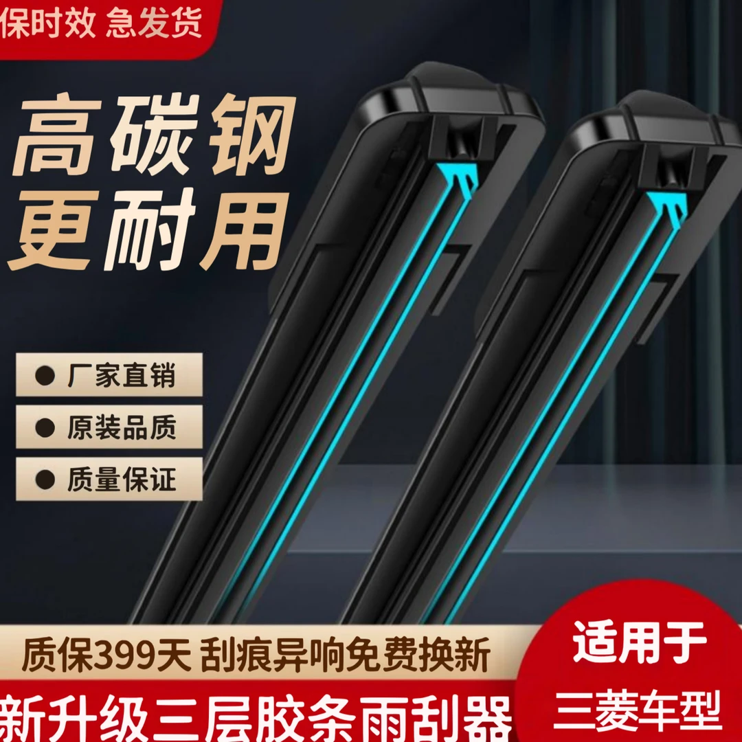 适用三菱风迪思 翼神 劲炫 欧蓝德 奕歌帕杰罗汽车雨刷无骨雨刮器
