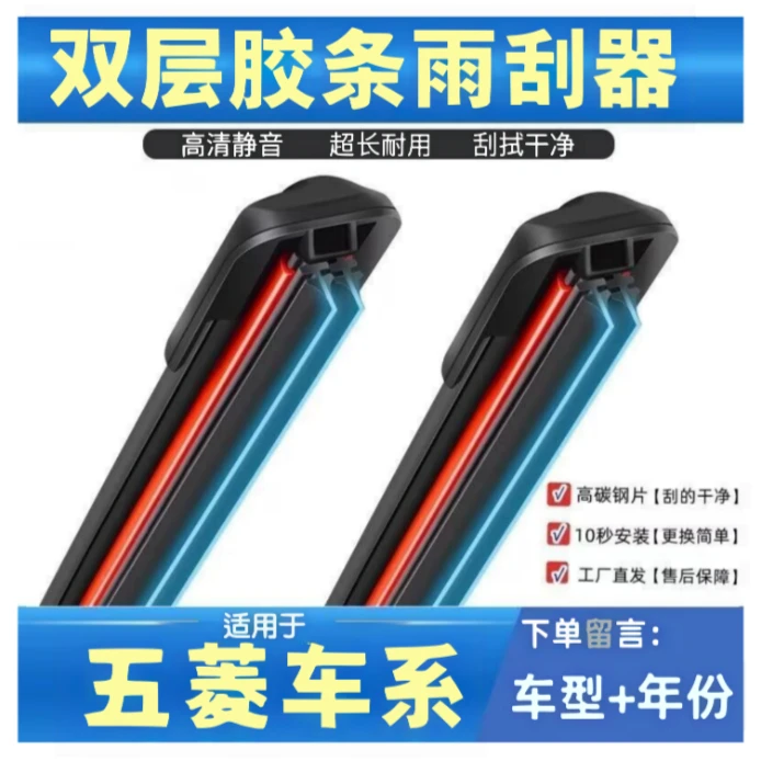 双胶条无骨前雨刷器五菱宏光S/S1荣光V雨刮器之光星辰mini小卡