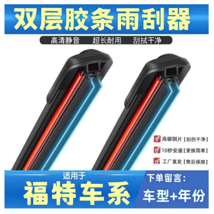 双胶条无骨耐用前雨刷福特雨刷器福克斯/蒙迪欧雨刮器锐界/翼博