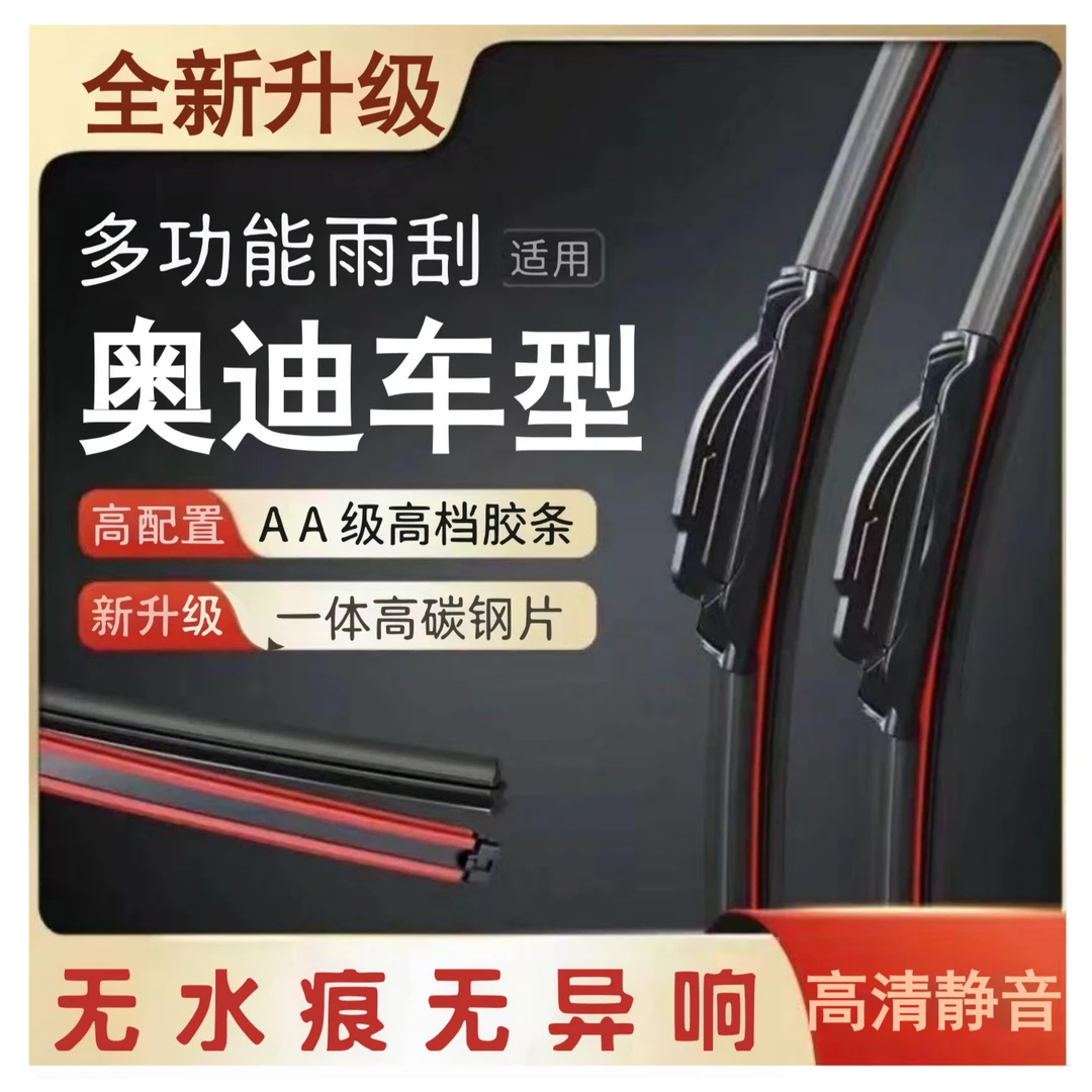 单胶条无骨前雨刷器奥迪A4L/A6L/A8/A1雨刮器Q3/Q5/Q7专车专用