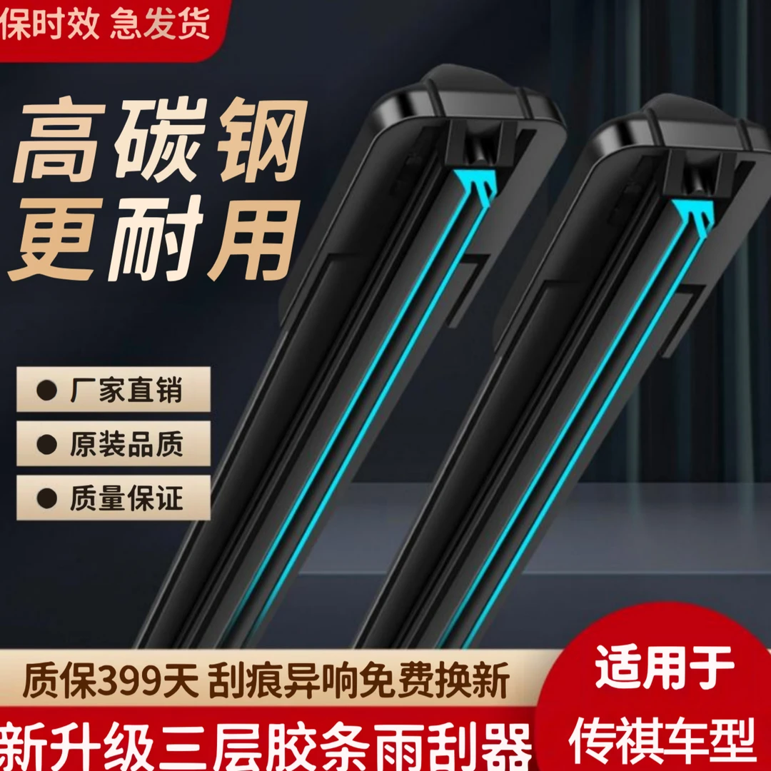 适用广汽传祺GS4 GS5 GS8 GA5 GA4 GA6 GM6雨刷GM8影豹无骨雨刮器