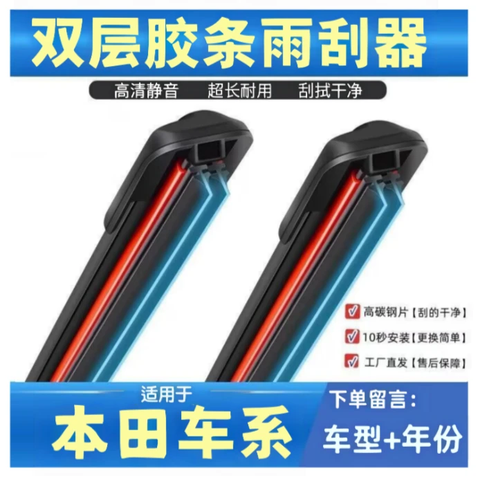 双胶条无骨前雨刷器本田雅阁/艾力绅/CRV雨刮杰德/思域/奥德赛