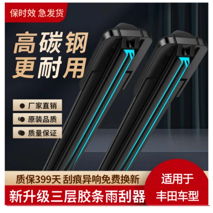 适用丰田卡罗拉雷凌亚洲龙凯美瑞汉兰达致炫荣放RaV4雨刷雨刮器