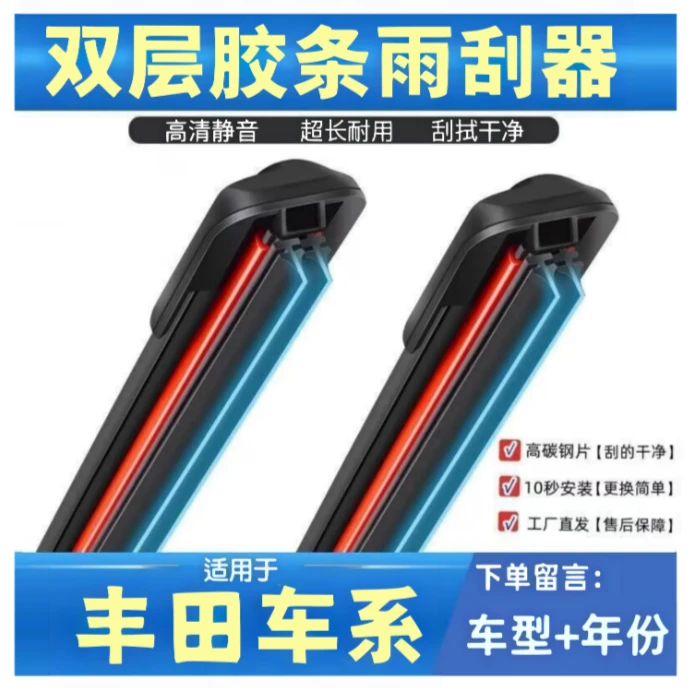 双胶条无骨前雨刷器丰田卡罗拉/雷凌/花冠雨刮器凯美瑞/普拉多