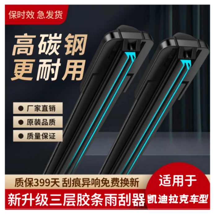 适用凯迪拉克CT4 CT5 CT6 XT4 XT5 XT6 ATS/L XTS无骨雨刮器雨刷