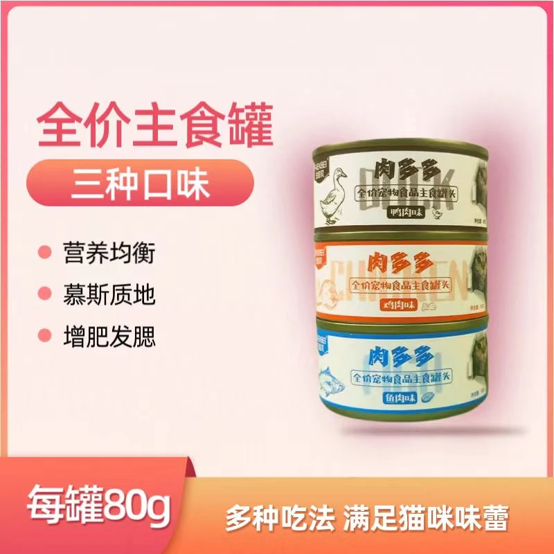 猫咪全价主食罐口味湿粮增肥发腮幼猫成猫营养美味易消化添加肉香