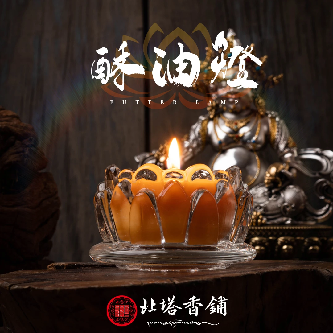 北塔香铺 莲花琥珀酥油灯藏式经典灯12小时