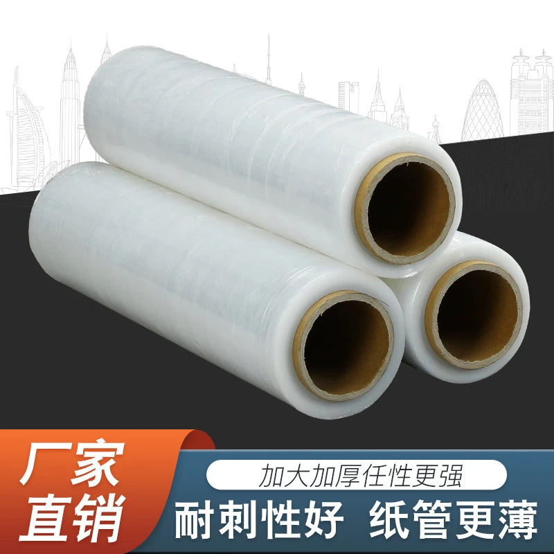 PE缠绕膜打包膜50cm塑料薄膜工业保鲜膜物流包装保护膜围膜拉伸膜