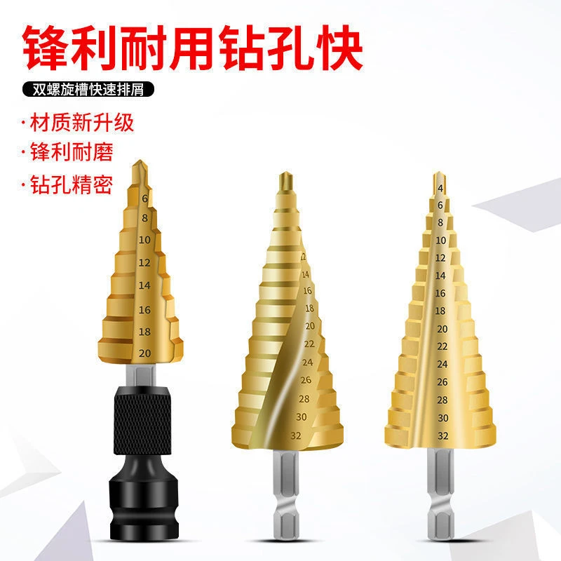 宝塔钻头阶梯钻电动扳手转换头多功能打孔器模板钻塔型木工开孔器
