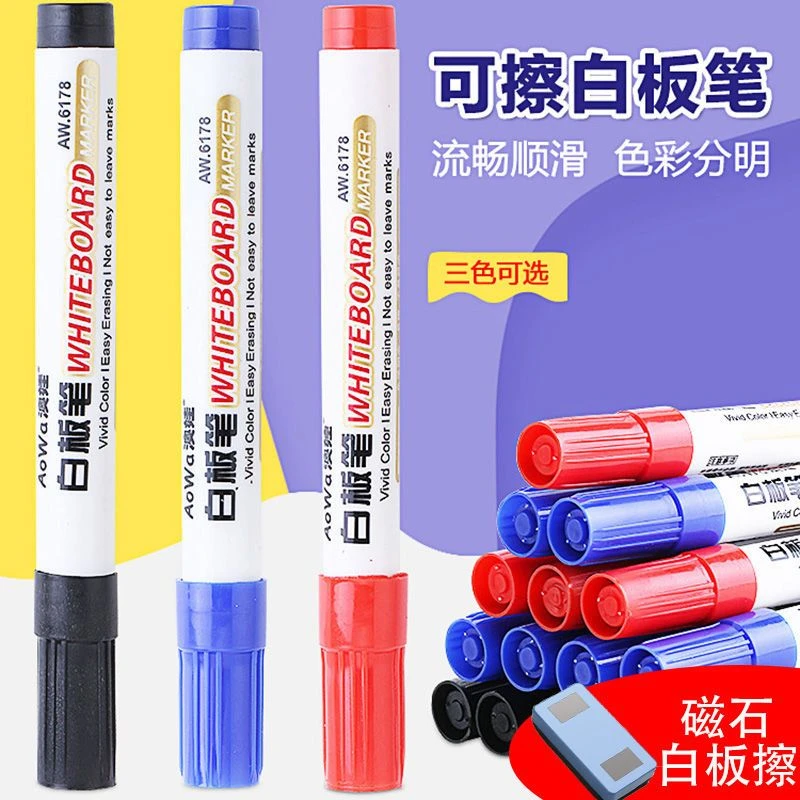 可擦白板笔散装批发教师用水性黑色儿童无毒彩色白板画板笔易擦写