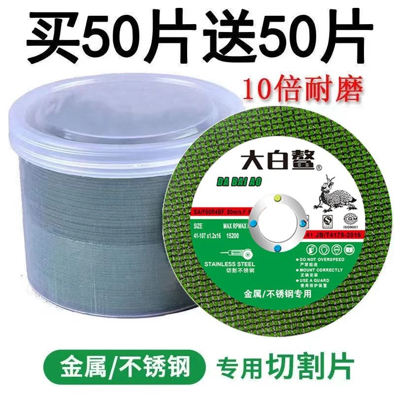 100角磨机切割片砂轮片107超薄双网不锈钢金属打磨片磨光片耐用