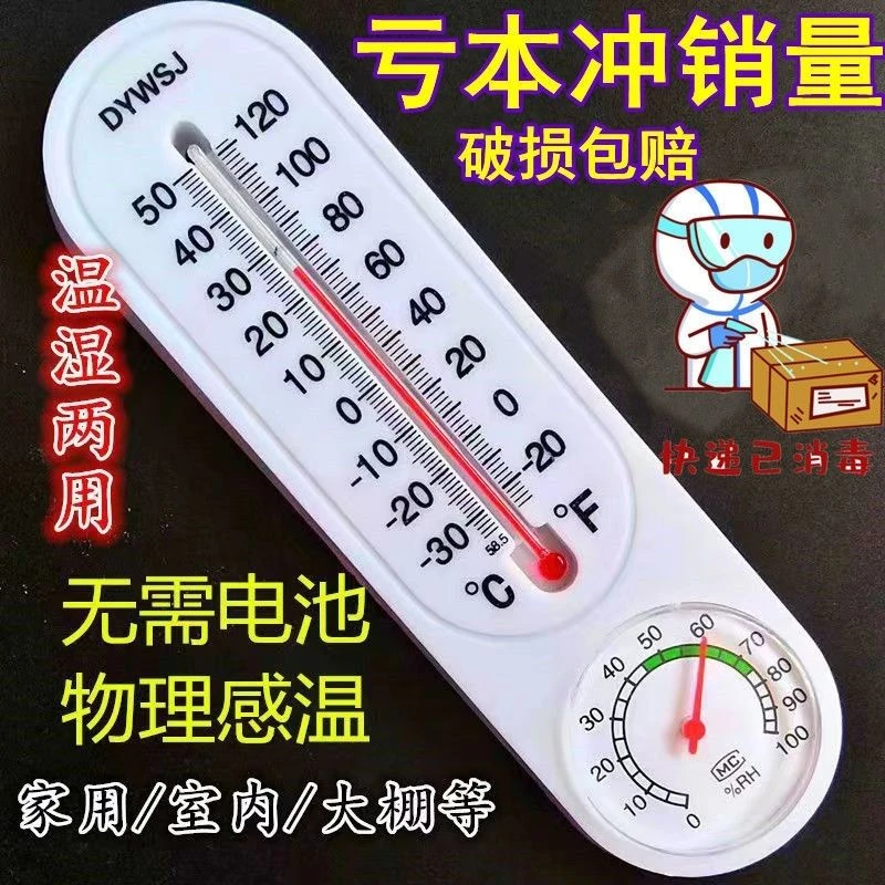 DY温湿度计养殖种植大棚实验室家用长条壁挂式工业用室内外温度计