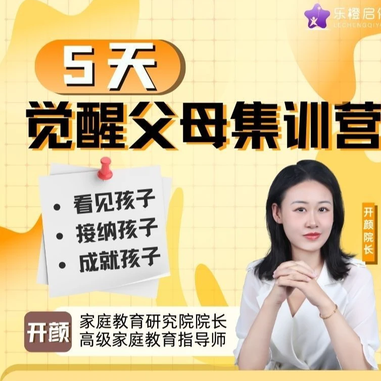 解决孩子：厌学、沉迷手机、青春期叛逆、早恋、亲子关系差、成绩下降等