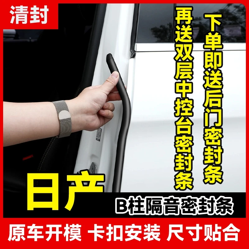 日产专车专用汽车柱密封条车门隔音防尘降噪胶条