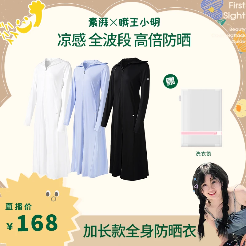 【小明专属】素湃长款全波段防晒衣女凉感百搭薄外套风衣F309