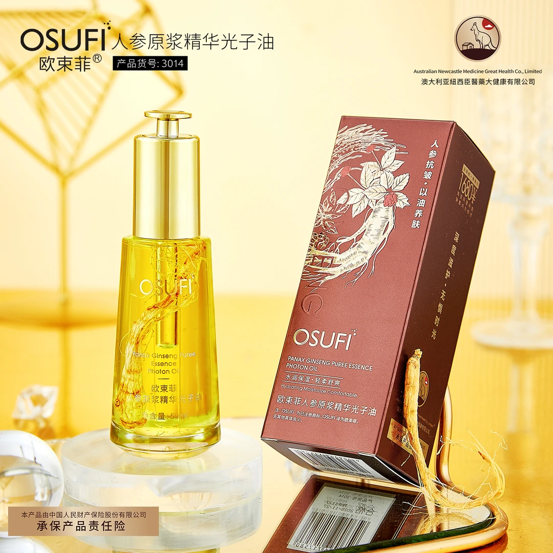 【粉丝专享】欧束菲人参原浆精华光子油保湿滋润补水养肤面部精华油