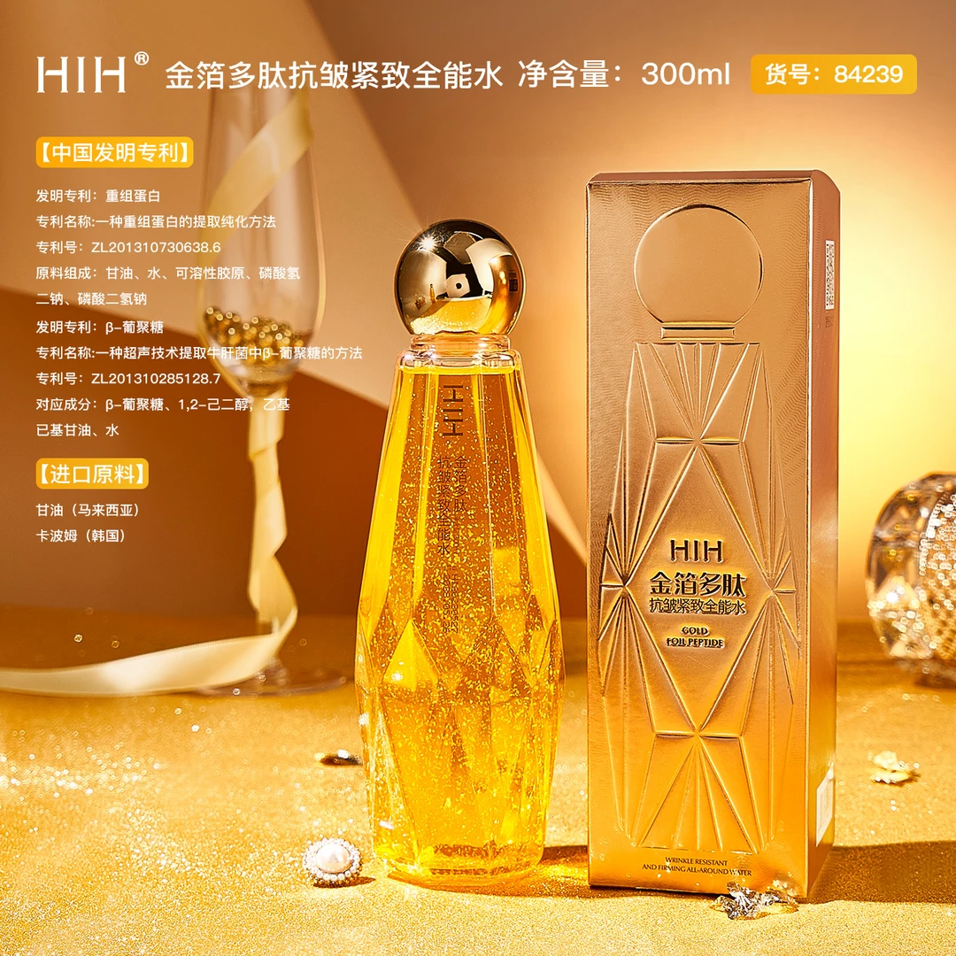 【到手两盒】HIH金箔多肽抗皱紧致全能水 保湿滋润细致毛孔柔润肌肤