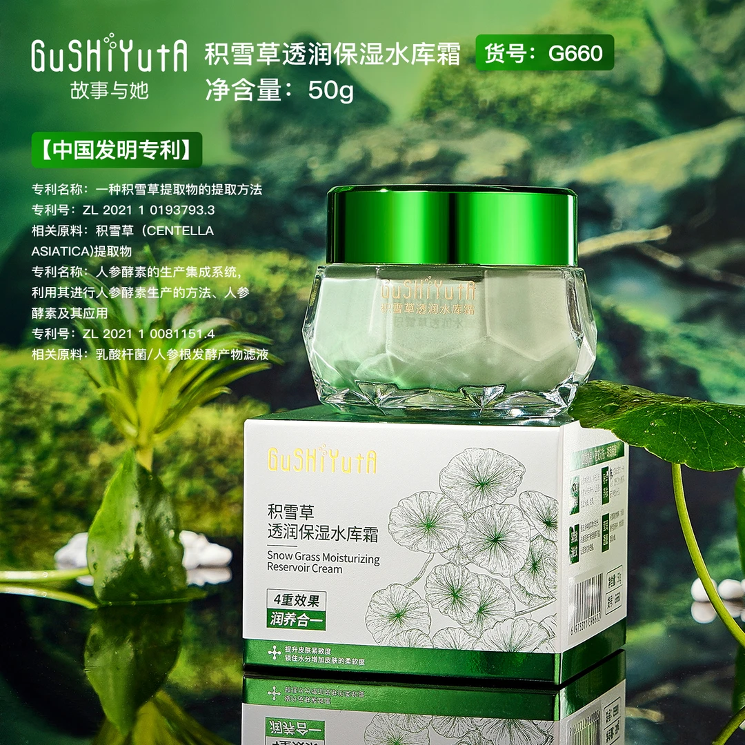 【粉丝福利】故事与她积雪草透润保湿水库霜提亮面霜补水养肤嫩肤